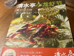 -清水亭湖北菜(大屯DT51店)