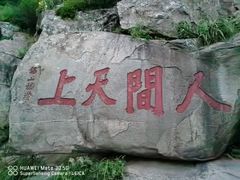 -泰山风景名胜区