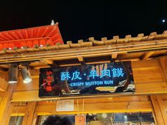-敦煌夜市