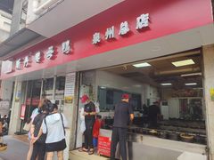 -斯丹姜母鸭·古法干香(涂门街总店)