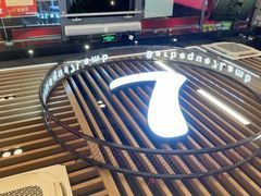 -古彭7只羊·招牌白串·碳锅羊肉旗舰店