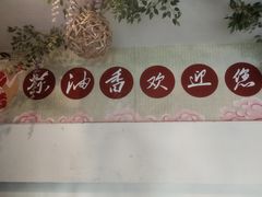 -茶油香闽南菜·花园餐厅(前埔店)