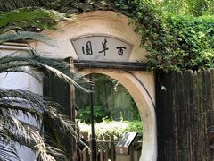 -绍兴鲁迅故里·沈园景区