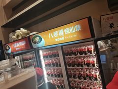 -八婆婆烧仙草(曾厝垵店)