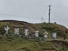 -墨石公园景区