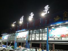 门面-七鲜渔港美食餐厅(巽寮湾海景店)