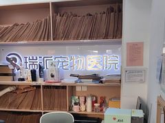 -瑞派天使宠物医院·神经外科·骨科·核磁CT(洛川中路店)