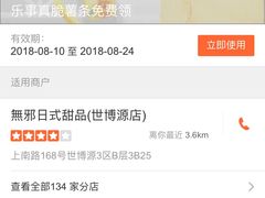 -無邪日式甜品(世博源店)