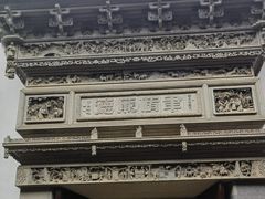 -东山雕花楼