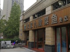 -盐老幺自贡盐帮菜老店
