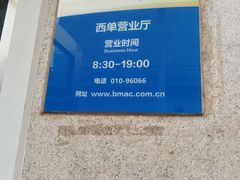 -市政交通一卡通(西单客服中心)
