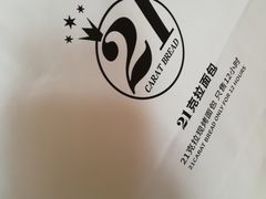 -21克拉面包(大悦城店)