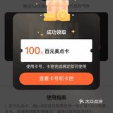 V8纪念,¥100块到手,感谢点评