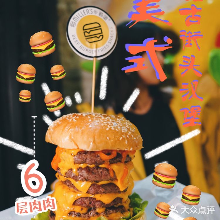新店首发｜潮复古美式街头汉堡！足足6层肉饼！