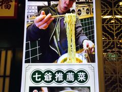 -七爷清汤腩·港式餐厅(金狮广场店)