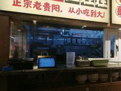 -怪噜范·老贵阳街头名小吃(鸿通城店)