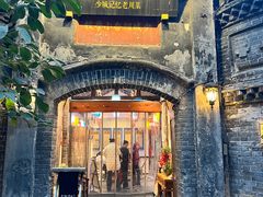 -院8里·少城记忆老川菜(宽窄巷子店)