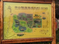 -华山御温泉度假村