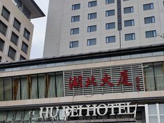 门面-湖北味道(湖北大厦店)