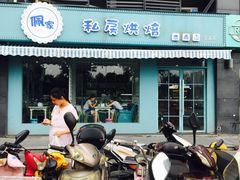 门面-佩家私房烘焙(宝龙店)