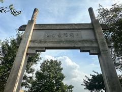 -紫金山山顶公园