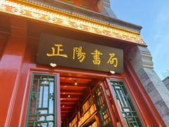 -陈记卤煮小肠