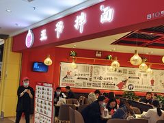 -五爷拌面(宽城万达店)