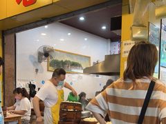 门面-海汇源老烧麦店(东大街总店)