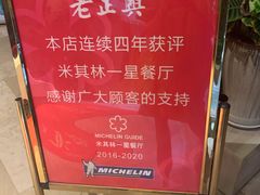 -老正兴菜馆(福州路店)