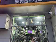 -美利达自行车(北航店)