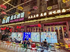 -喜鹊音乐酒馆(西街店)