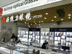 -三叶眼镜城·好视力眼镜店