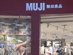 -MUJI无印良品(领秀城店)