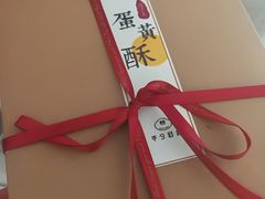 -半勺舒舒生日蛋糕店