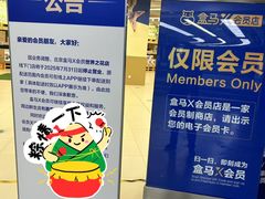 -盒马X会员店(王府井奥莱UP TOWN店)