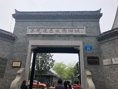 -苏皖边区政府旧址纪念馆