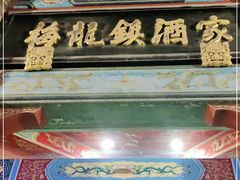 -梅龙镇酒家(南京西路总店)