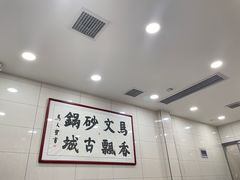 -清真·马文砂锅大全(麦苋街店)