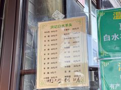 -洪记白水羊头(留学路店)