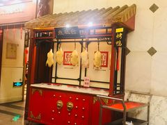 门面-北京全聚德(天安门店)