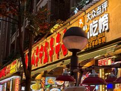 -钢管厂歆瑞源油卤串串香(春熙路太古里店)