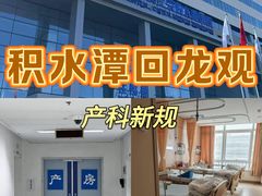 -北京积水潭医院(回龙观院区)