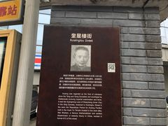 -奎星楼街