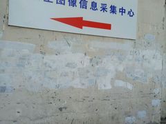 -新华社河南分社图像信息采集中心