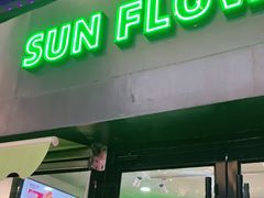 门面-向日葵sunflower(王府井广场店)