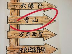 -再宣武文化主题餐厅·清真