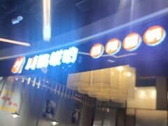 -川锅哎哟·麻辣香锅(国大城市广场店)