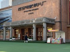 -西安电影制片厂