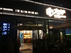 门面-方炉面包(丹凤店)