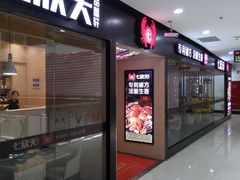 门面-七欣天(上海淮海路新尚广场店)
